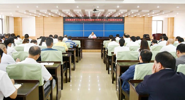 云维集团党委开展学习习近平总书记“七一”重要讲话暨电影微党课活动