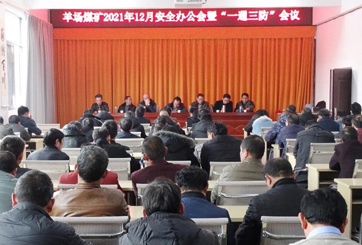 羊场贝斯特bst2288矿组织召开2021年12月安全办公会暨“一通三防”会议