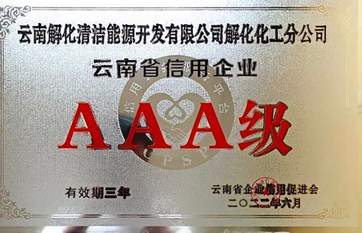 【简讯】解化分公司荣获云南省AAA级信用企业认定、陆东贝斯特bst2288矿公司开展红色教育活动、田坝贝斯特bst2288矿公司开展安全警示教育日学习活动